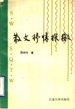 散文抒情探微