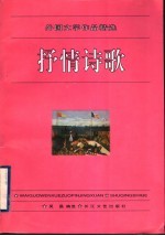抒情诗歌