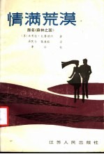 情满荒漠 原名《森林之国》