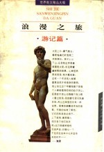 浪漫之旅 游记篇