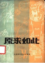 原来如此