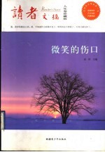微笑的伤口
