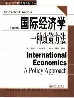 国际经济学 一种政策方法 第9版