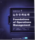 运作管理原理