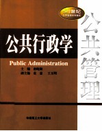 公共行政学