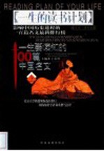 一生要读知的100篇中国名文 上