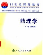 药理学