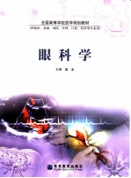 眼科学