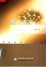 城市美学