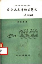 太湖地区农业史稿