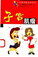 子宫肌瘤