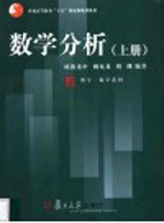 数学分析 上