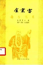 金震雷舞台艺术