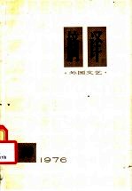 摘译  外国文艺  10