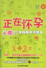 正在怀孕 80后准妈妈怀孕帮手