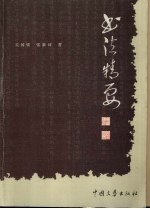 书法精要