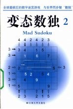 变态数独 2