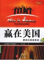 赢在美国 赛诺沃商务英语