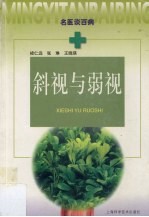 斜视与弱视