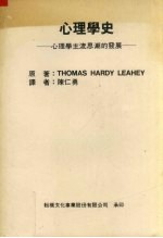 心理学史 心理学主流思潮的发展