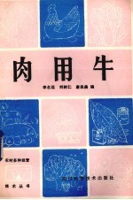 肉用牛