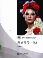 美发指导 设计