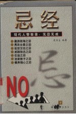 忌经 下