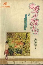 恋爱中的皮卡丘