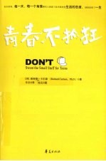 青春不抓狂