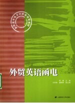 外贸英语函电
