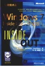 Windows 7 Inside Out 中文版