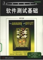软件测试基础 英文