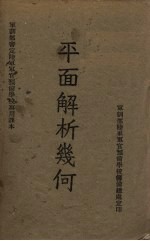 平面解析几何