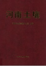 河南土壤