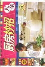 厨房妙招大全