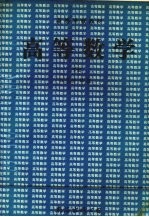 高等数学 下