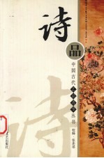 诗品 上