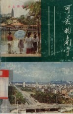 可爱的南宁