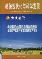 植保现代化与科学发展