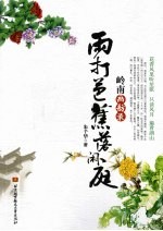雨打芭蕉落闲庭 岭南画舫录