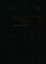 部级领导干部历史文化讲座 文化卷 上