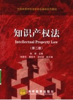 知识产权法