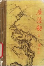 广陵剑 4册