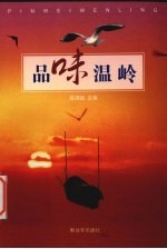 品位温岭