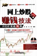 网上炒股赚钱技法 同花顺实战指南