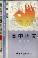 跳出题海 高中语文