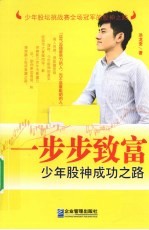 一步步致富 少年股神成功之路