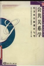 公共关系学