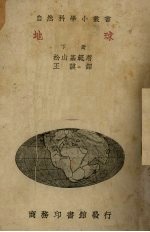 地球 下
