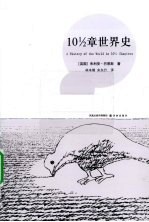 10 1/2章世界史
